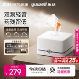 鱼跃（yuwell）雾化机婴儿家用成人老人医用双泵压缩雾化器可三档调节405C