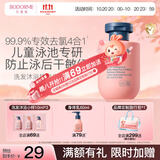 贝德美儿童游泳专用除氯洗发沐浴露二合一沐浴液男女童洗护120ml