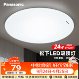 松下（Panasonic）吸顶灯LED客厅卧室灯圆形24W高显色