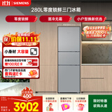 西门子（SIEMENS）零度280L三门冰箱 （274升级款） 保鲜混冷无霜 两三门 家用电冰箱 KK28UA66TI