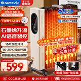 格力（GREE）【AI语音石墨烯升温】电油汀取暖器家用电热取暖器15片大功率电暖气恒温防烫电暖器NY23-X6026BV-M