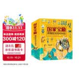 国家宝藏/博物馆里的中国史（套装共4册）让孩子足不出户畅游博物馆