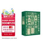 世界装饰纹样图典 世界古今纹饰百科全书4000种纹样图案四千年装饰艺术的视觉盛宴涵盖人类衣食住行