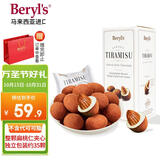 倍乐思（Beryl's）提拉米苏果仁夹心白巧克力 35颗200g 休闲零食 喜糖 生日礼物礼品