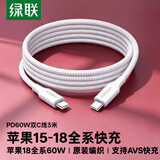 绿联适用苹果18充电线Type-C数据线双头PD60W快充ctoc车载iPhone18/17e/16ProMax平板iPad笔记本3米