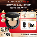 卡姿兰（Carslan）黑金气垫BB霜2.0遮瑕控油不脱粉底01亮肤色14.5g*3生日礼物送女友