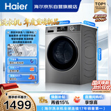 海尔（Haier）滚筒洗衣机全自动带烘干洗烘一体10公斤大容量 超薄家电国家补贴京东自营EG100HMATE29S