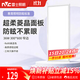 雷士（NVC）厨房灯led集成吊顶吸顶灯铝扣板卫生间300×600平板防眩面板灯