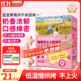 爷爷的农场芝士莓莓小软饼干 宝宝儿童零食高钙芝士干酪小饼干 出行便携60g