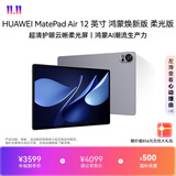 HUAWEI【限时送手写笔】 MatePad Air 12 鸿蒙焕新版 柔光版华为平板电脑2.8K高刷学生平板 烟云灰12+256