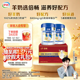 伊利倍畅羊奶粉 羊奶粉中老年人 中秋节礼盒送礼 免疫球蛋白 700g*2