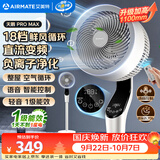 艾美特（AIRMATE）【天鹅MAX】空气循环扇直流变频家用大风力电风扇卧室轻音一级能效负离子净化语音落地扇 SRDI151