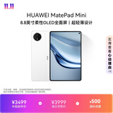 HUAWEI MatePad Mini 支持教育优惠 华为平板电脑小平板大手机 SIM卡版可通话移动办公12+256GB雪域白
