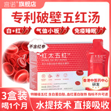 宫诺红太五红汤可搭专用补气血女补气养血小板提高免疫力睡眠化疗升白 喝1个月 250ml*3盒 【初期装】