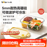 小熊（Bear）保鲜盒 学生饭盒微波炉可加热 上班族餐盒洗碗机可用CX-JC017-P02