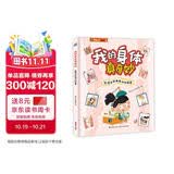 我的身体真奇妙 精装绘本 0-3岁身体启蒙 亲子共读认识身体每个部位 自我保护
