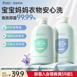 袋鼠妈妈妈妈宝宝洗衣液内裤洗衣清洗液汗渍奶渍除螨洁净洗护不伤手1.2L