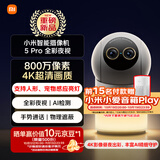 小米智能摄像机 5Pro 全彩夜视家用监控摄像头800万像素 监控器婴儿孩童老人室内远程家庭宠物智能感应