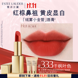 雅诗兰黛绒雾哑光唇膏333#干枫叶色显白口红礼盒化妆品套装生日礼物送女友