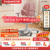 护童（Totguard）儿童学习椅可调节升降学生六背六区护脊分压坐姿椅G985-X_粉