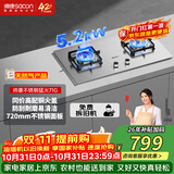 帅康（Sacon）燃气灶双灶家用 5.2KW灶具不锈钢面板 以旧换新 嵌入式台式灶台天然气 71G