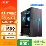微星（MSI）海皇戟RS AMD锐龙 R7 9700X/RTX5060Ti /16G DDR5/1T焕新补贴游戏台式机电脑主机整机openclaw龙虾