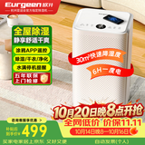 欧井（Eurgeen）除湿机/抽湿机 除湿量12升/天 回南天家用卧室干衣吸湿器干燥机 wifi互联轻音36分贝 OJ-122E