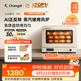 长帝（changdi）S1Pro风炉电烤箱家用专业烘焙多功能大容量空气炸锅一体机发酵蒸汽升级款三层同烤中秋礼物