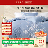 水星家纺床上纯棉被套床单四件套亲肤透气套件全棉被罩220*240cm1.8米床-花西雅