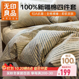 无印良品全棉床上四件套100%纯棉床单四件套1.8/2.0米床 被套220*240cm 秘境