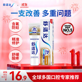 舒适达多效护理抗敏修护成人牙膏70g含氟防蛀京东自营 新旧随机发