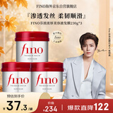 FINO芬浓【侯明昊同款】浓厚美容液发膜230g*3 护发素烫染受损柔顺