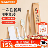 特美居（temeiju）一次性筷子套装高档四件套牛皮纸筷勺四合一独立装外卖餐具150套