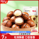 百草味奶油味夏威夷果100g零食干果坚果炒货每日坚果 新老包装随机发