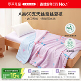 罗莱儿童蚕丝被子 100%蚕丝被芯婴幼儿A类可机洗60支莱赛尔天丝夏凉被