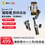 奥川X3手机稳定器云台自拍杆360度旋转防抖自动AI跟拍延长杆脸直播舞蹈旅游vlog一键弹开