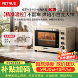 柏翠(petrus)电烤箱家用38升大容量独立控温多功能烤地瓜热风发酵可拆层架PE5400YE