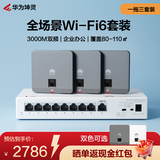 华为坤灵企业全屋wifi6套装无线ap面板3000M千兆双频1拖3面板套装POE交换机网络组网8口千兆电+AP162E灰*3