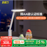 好视力护眼台灯学生儿童学习阅读专用卧室床头灯 H8Pro