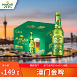 麒麟（旗下）澳门金啤330*24瓶装啤酒 整箱装 京东自营