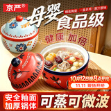 京严陶瓷炖盅家用蒸蛋碗炖汤盅隔水汤罐蒸盅一人一盅鸡蛋羹专用小瓦罐 田园谜语炖盅-里红 380ml 【破损补寄 | 售后无忧】