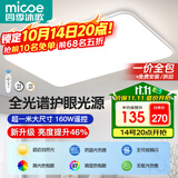 四季沐歌（MICOE）照明全光谱护眼led吸顶灯高显色客厅灯现代简约灯具【一价全包】