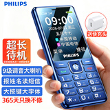 飞利浦（PHILIPS）全新款老年机4G全网通超长待机大字体大声音大按键老人专用手机2026京东自营学生备用功能机M6蓝色