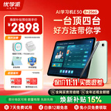 优学派类纸屏护眼学习机 E30 8+256 AG防眩光12.7英寸巨屏 小学初中全套五三教辅免费练 1对1AI学习规划