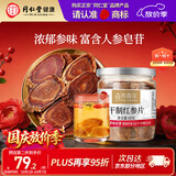 同仁堂品牌 北京同仁堂人参片红参片60g长白山余脉红参非高丽参药材