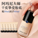 阿玛尼大师锁光粉底液#3自然色 轻薄遮瑕奶油肌 生日礼物女【达人专享】