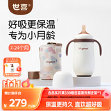 世喜婴幼儿小月龄保温杯7个月以上316L学饮杯保温奶瓶 劳尔艺术联名款