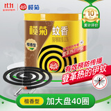 榄菊蚊香檀香型加大盘40圈/筒 基孔肯雅热驱蚊盘香家用防蚊蚊香盘