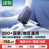 绿联45W快充氮化镓充电头/全球通用充电器转换器/国际旅行转换器/港澳美规英标欧标type-c适用苹果18