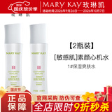 玫琳凯护肤品经典1号保湿爽肤水卸妆补水收缩毛孔清洁化妆品旗舰 2瓶装